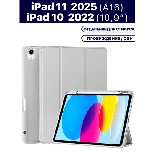 Чехол для планшета Apple iPad 2025 (A16), iPad 10 2022 (A3354 A3355 A3356 A2696 A2757 A2777) 10.9", держатель для стилуса, серый