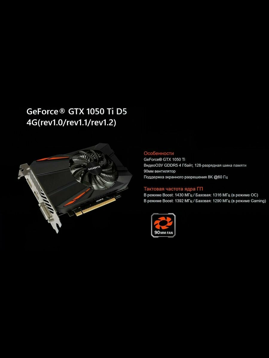 Видеокарта Gigabyte GeForce GTX 1050ti GV-N105TD5-4GD