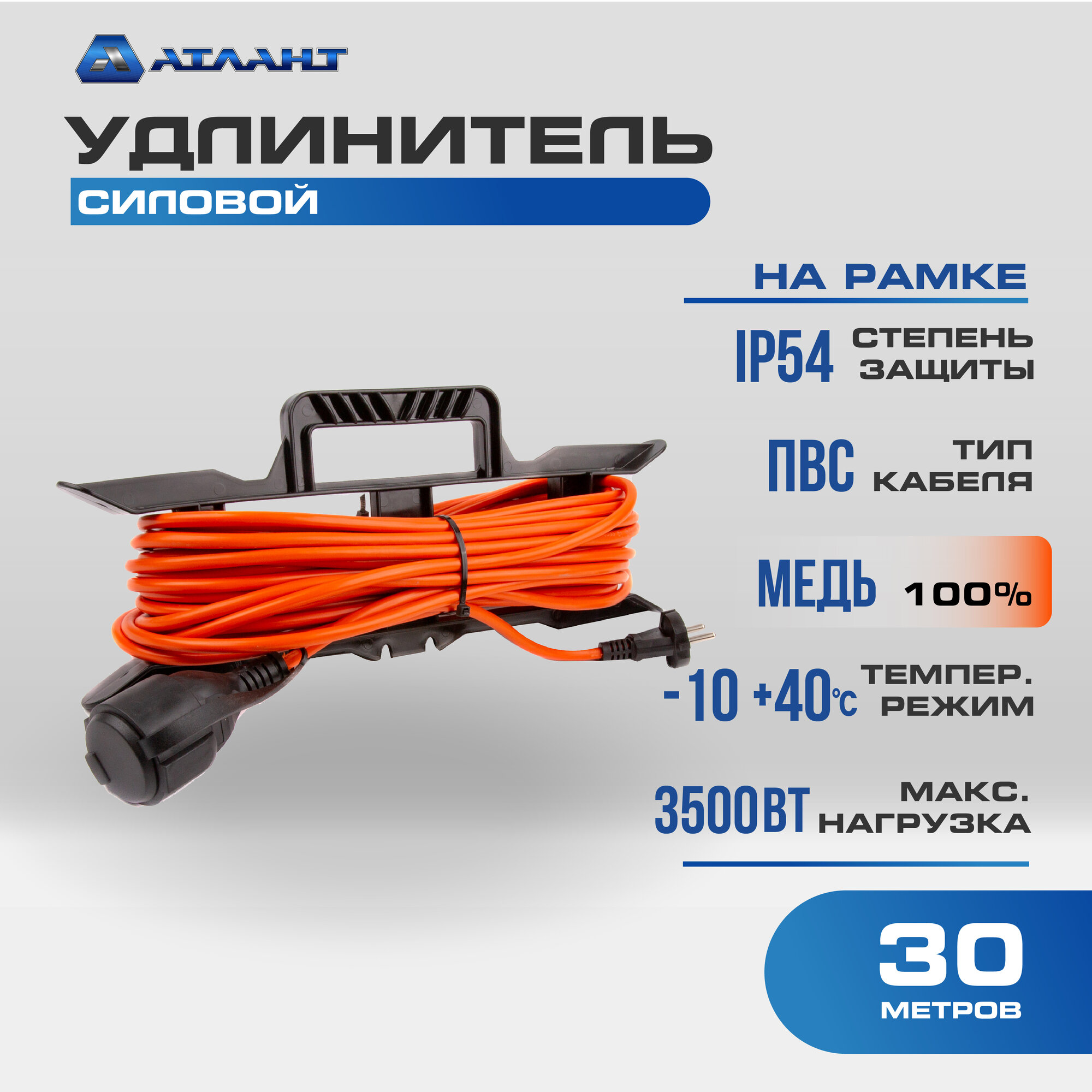 Удлинитель силовой 30 метров АТЛАНТ ПВС 2х1 5 на рамке IP54  уличный для газонокосилки  триммера и электроинструмента