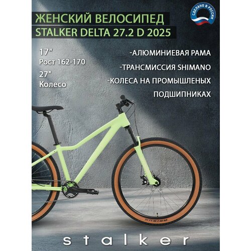 Велосипед Stalker Delta 27.2 D