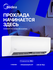 Кондиционер Midea Alba 9 BTU Инвертор, Wi-Fi, тихая работа, A+++,...