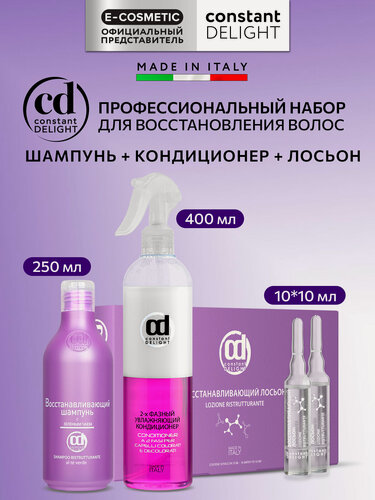 Изображение товара Косметический набор CONSTANT DELIGHT для увлажнения и питания волос ,400+250+10*10 мл