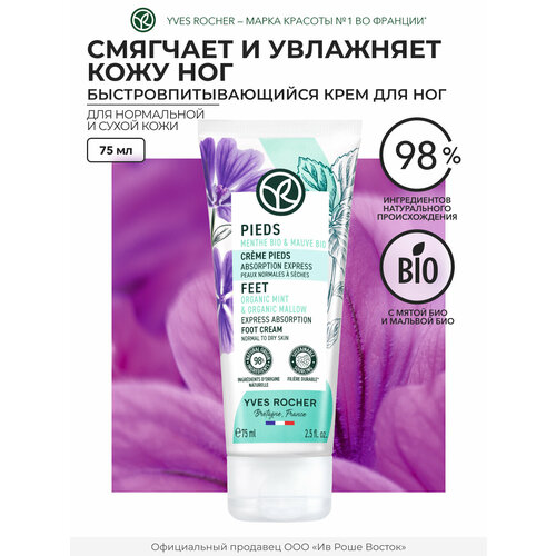 Быстровпитывающийся Крем для Ног Для нормальной и сухой кожи 75 мл 569₽