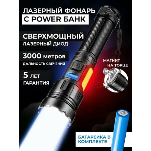 Фонарь ручной аккумуляторный, походный, автомобильный, лазерная указка