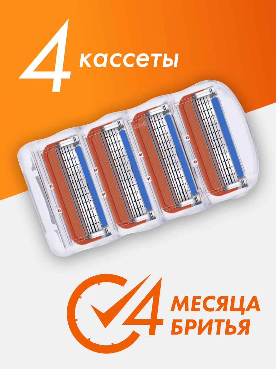 Картинки Набор сменных кассет для комфортного бритья: 4 штуки с 5 сменными лезвиями в каждой кассете