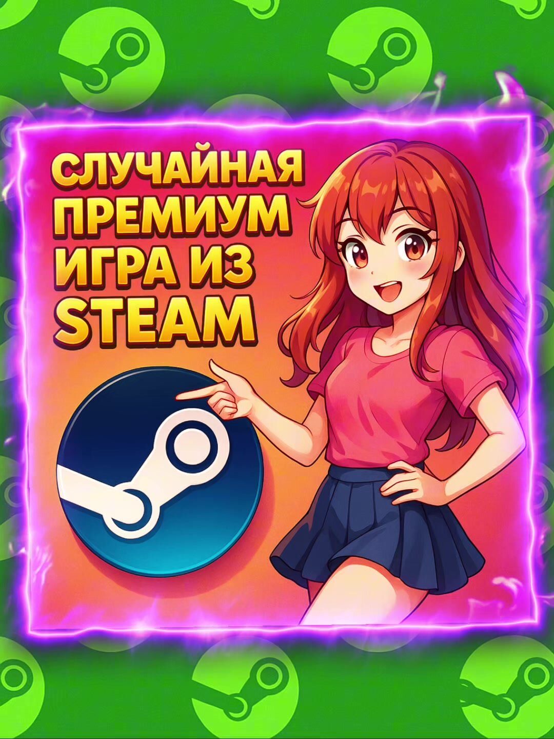 Случайная Премиум Игра в Steam - Цифровой Ключ для PC + инструкция по активации в карточке товара — фото 1