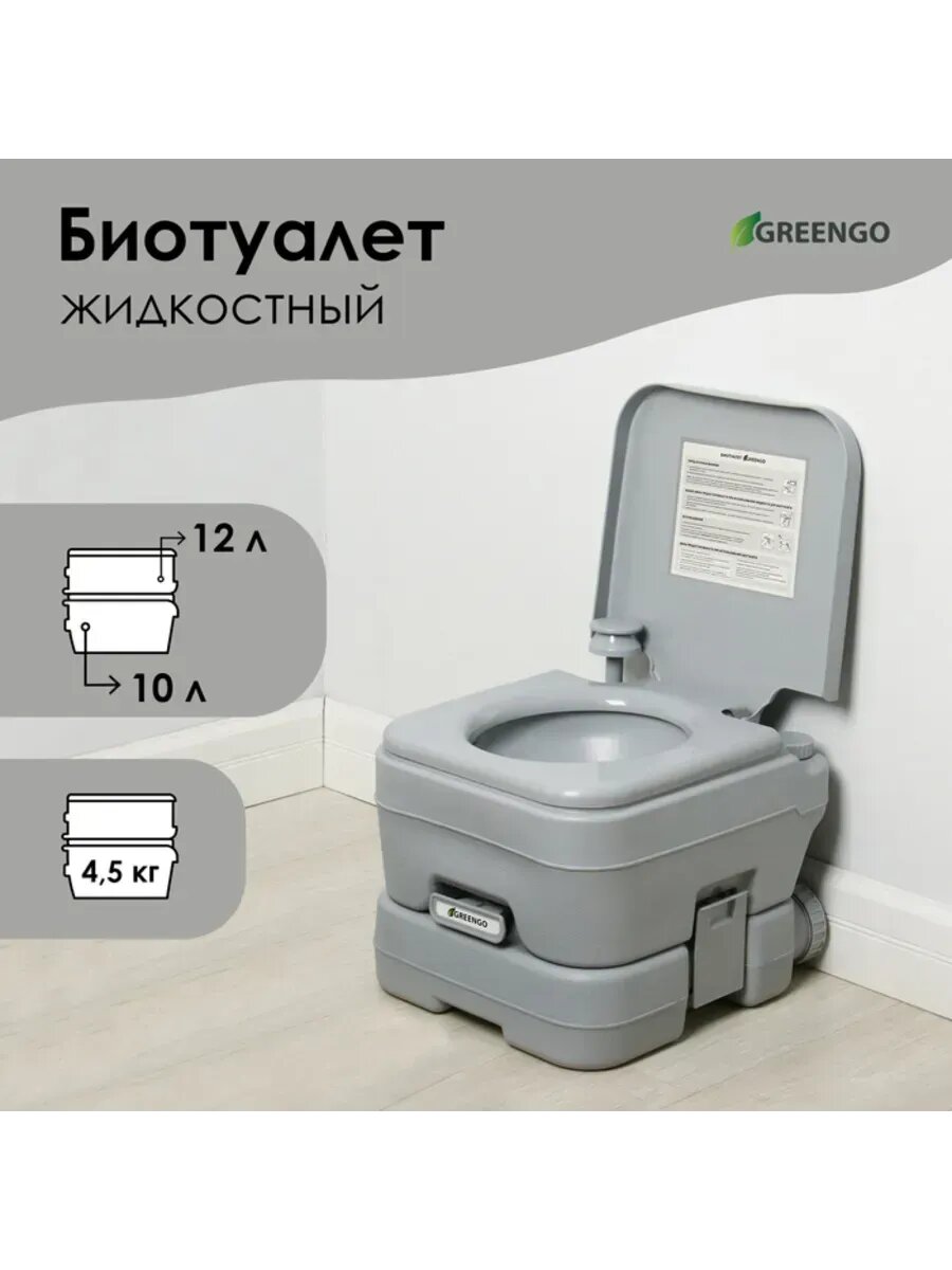 Жидкостный биотуалет с съёмным баком 10 л
