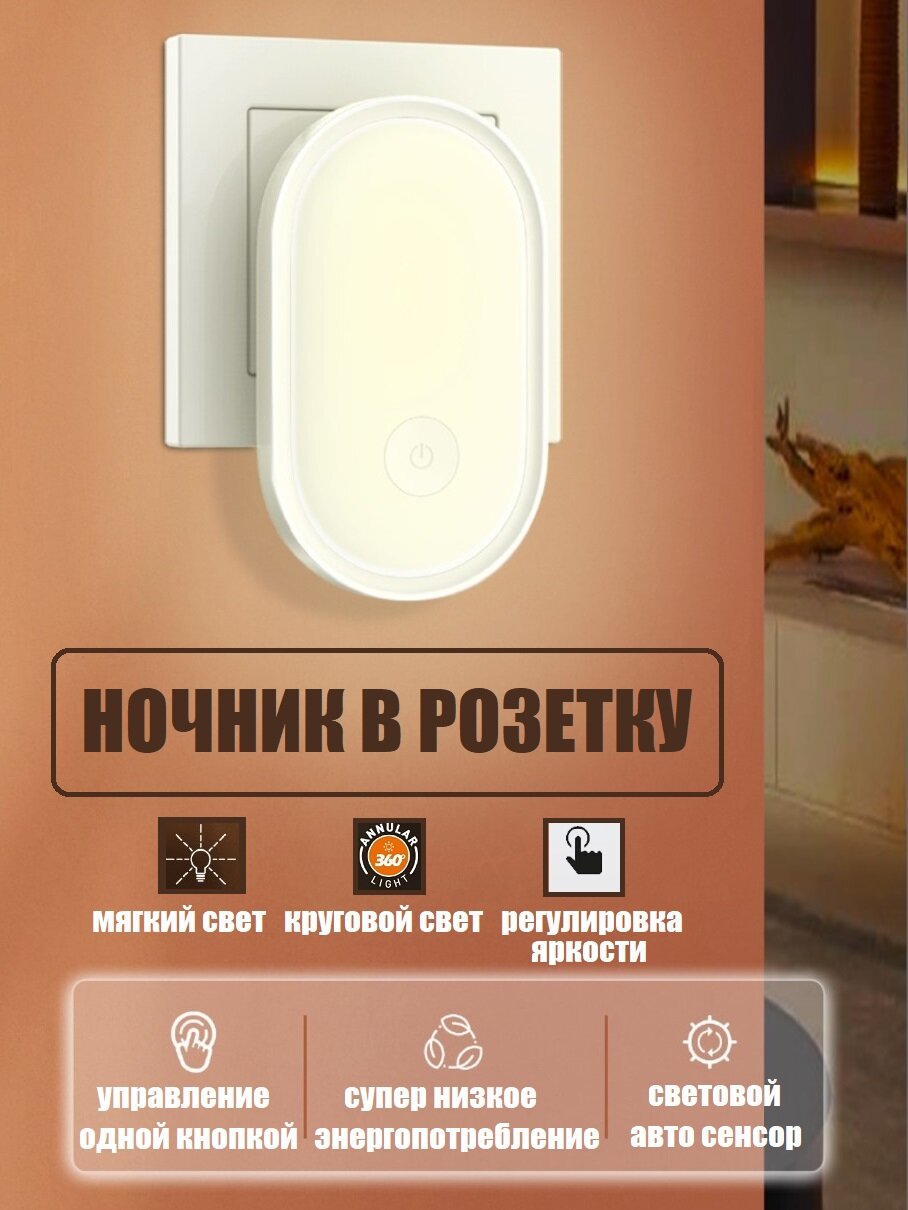 Светильник ночник в розетку Y2 светодиодный 0.5 Вт 3500 K с авто сенсором освещенности