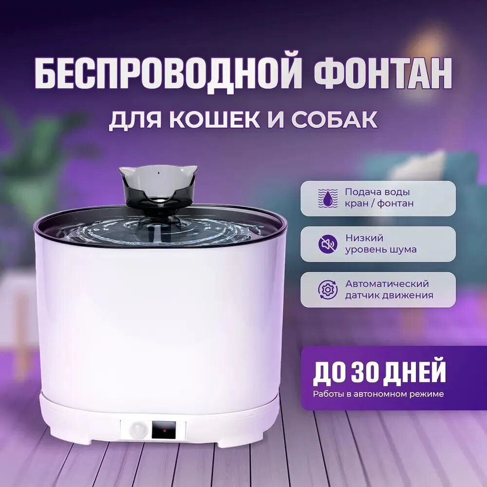 Автоматическая поилка-фонтан с датчиком движения Petnear для домашних животных 2,2 л KL