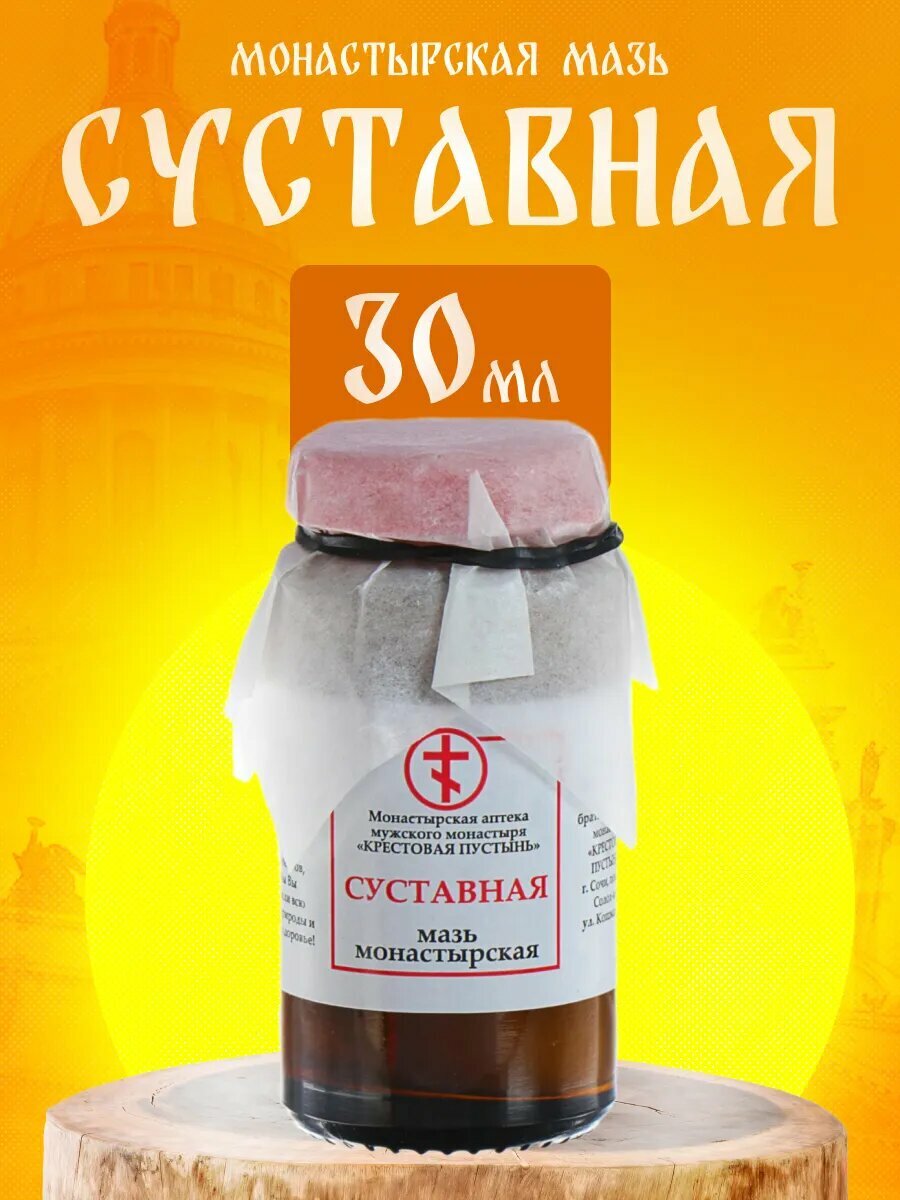 Мазь Бизорюк монастырская 30 мл