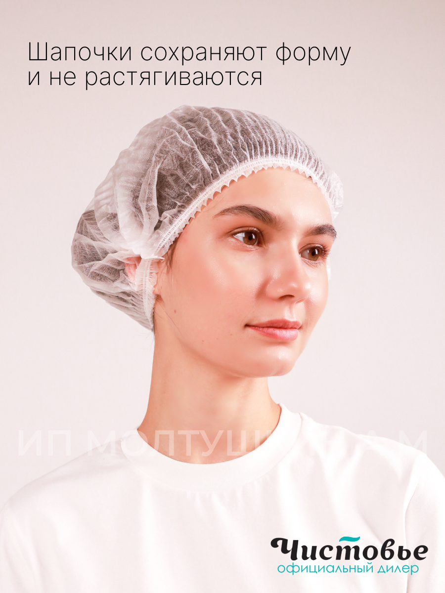 Изображение Шапочки одноразовые медицинская Шарлотта 50 шт Чистовье