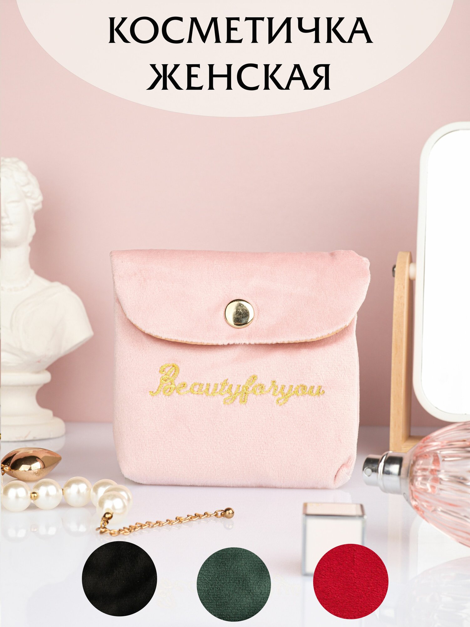 Косметичка 2х12х13 см 