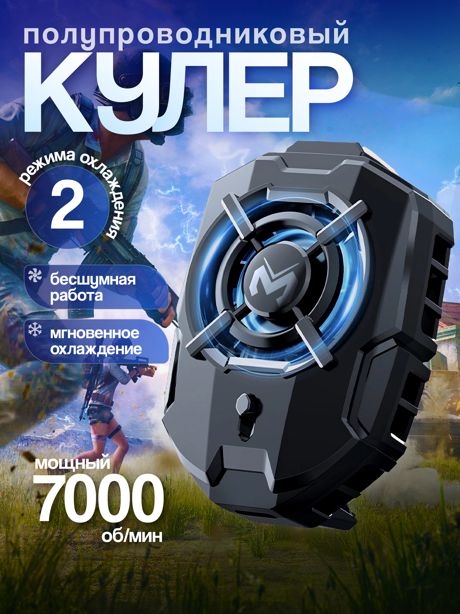 Кулер для телефона, игровой кулер для смартсфона, с RGB подсветкой