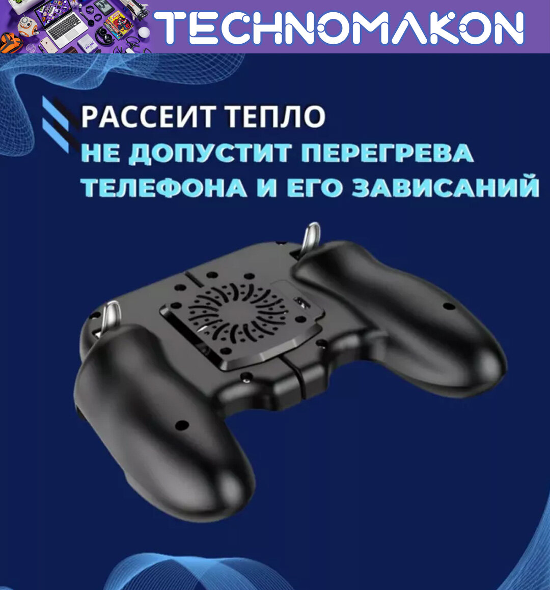 Геймпад с триггерами и охлаждением для смартфона Borofone BG3 PUBG — фото 1