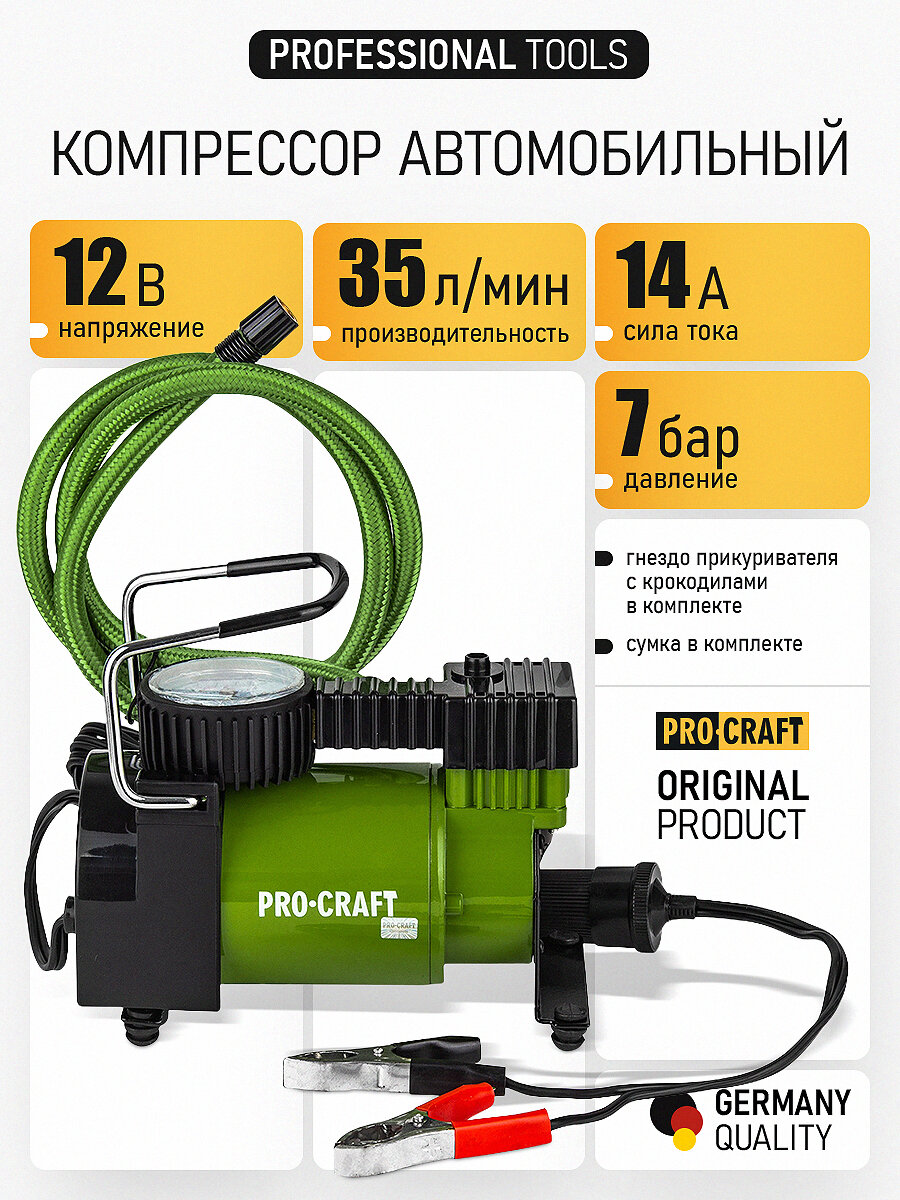 Компрессор автомобильный воздушный для шин LK190 PROCRAFT 35 л/мин, 168Вт, 14А, 7 бар, крокодилы, сумка