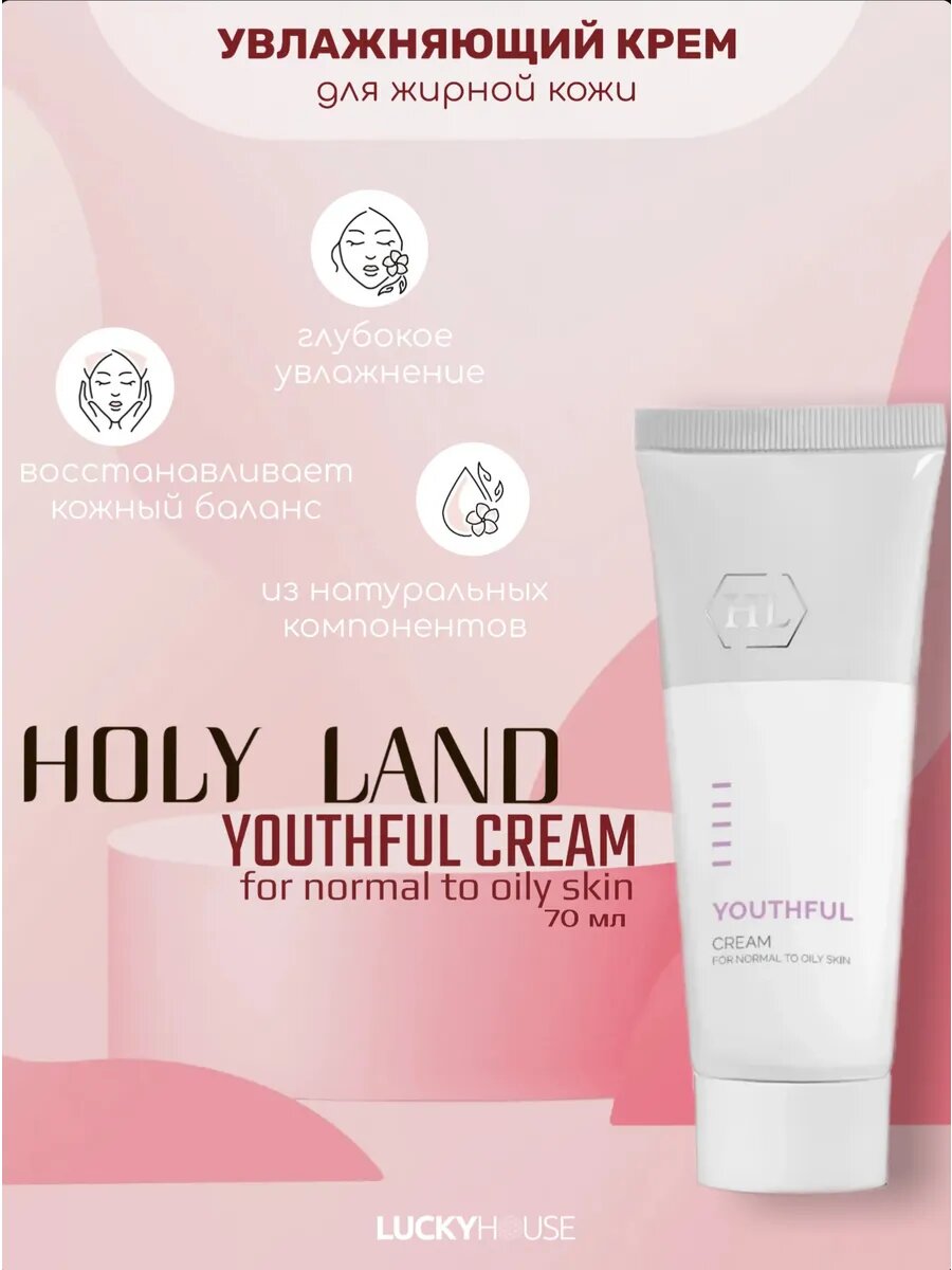 Holy Land Крем для нормальной и жирной кожи YOUTHFUL Cream For Normal/Oily