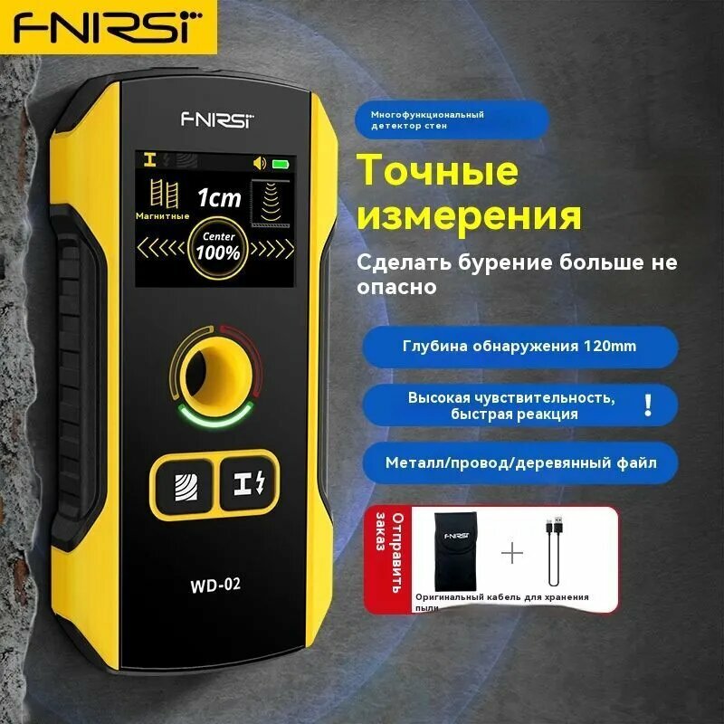 Настенный детектор FNIRSI WD-02 многофункциональный чёрный/жёлтый