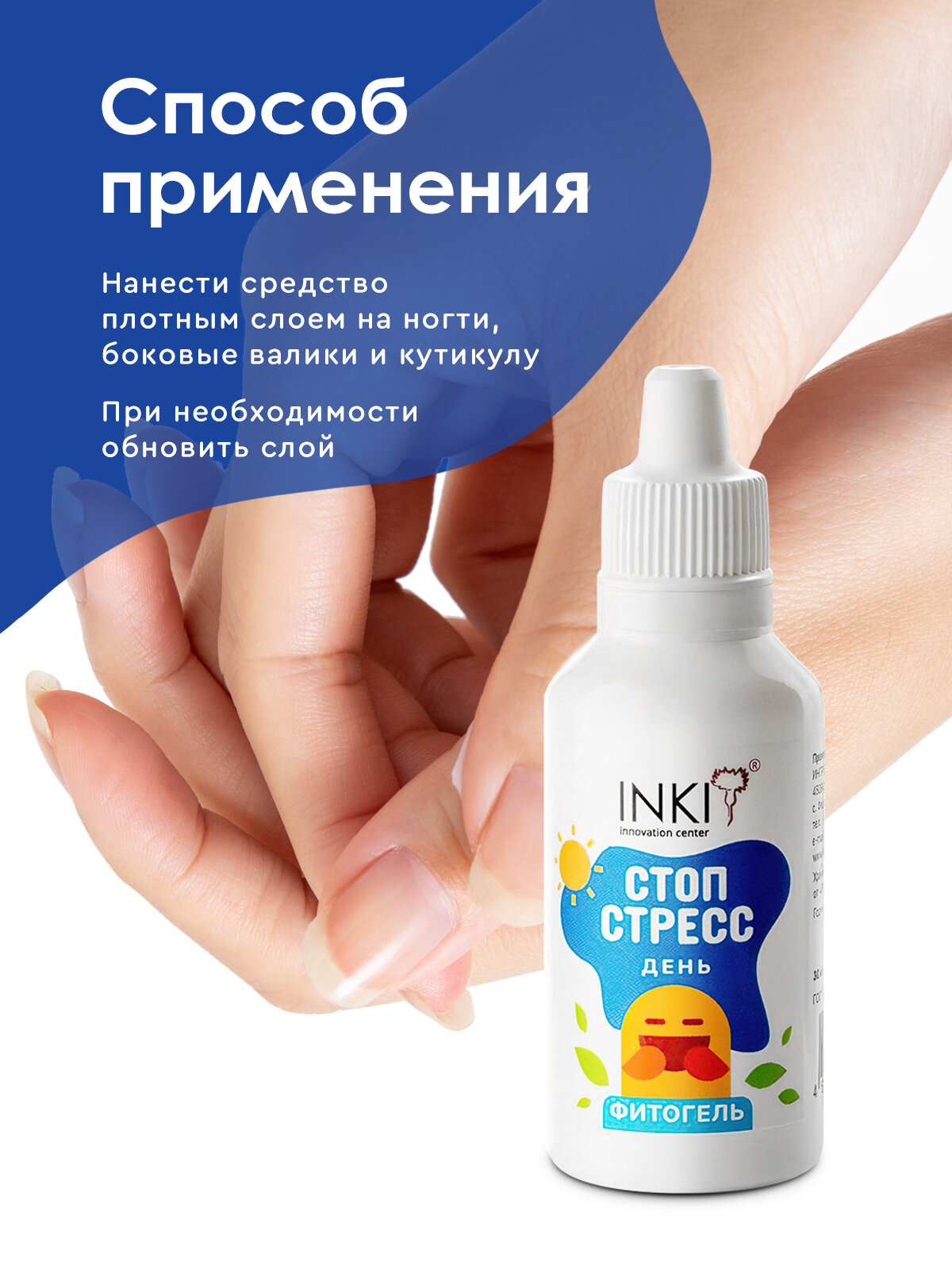 Набор против обгрызания ногтей гель и бальзам INKI "День и Ночь" — фото 1