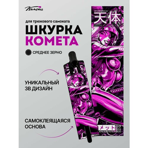 Шкурка Комета Астросамурай