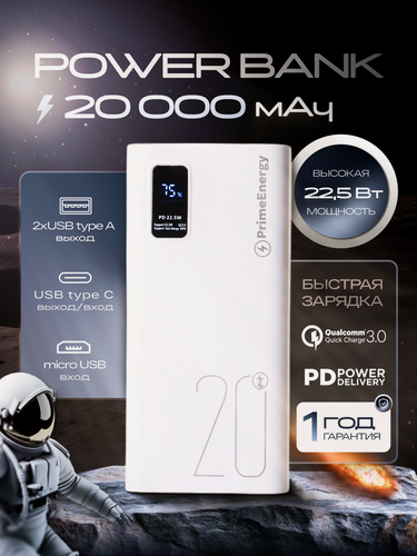 Изображение товара Повербанк (power bank) 20000mah с быстрой зарядкой, внешний аккумулятор для телефона iPhone, Xiaomi, Samsung, белый