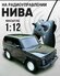 Машинка на пульте управления Лада нива 4x4, черная, 1:12