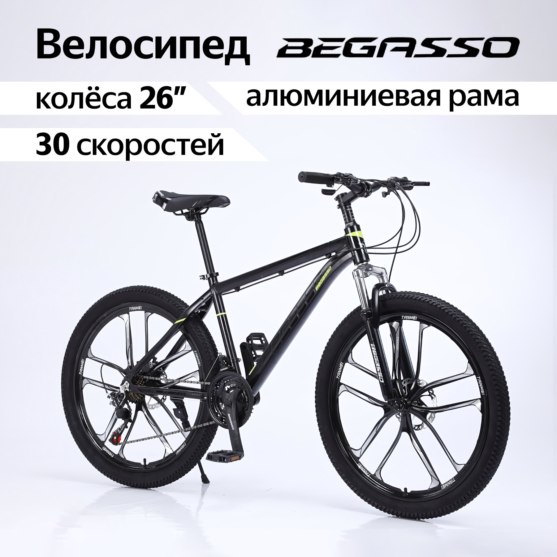 Стильный велосипед взрослый мужской BEGASSO алюминиевая рама, 10 спиц, 26 дюймов x 30 скоростей, черный