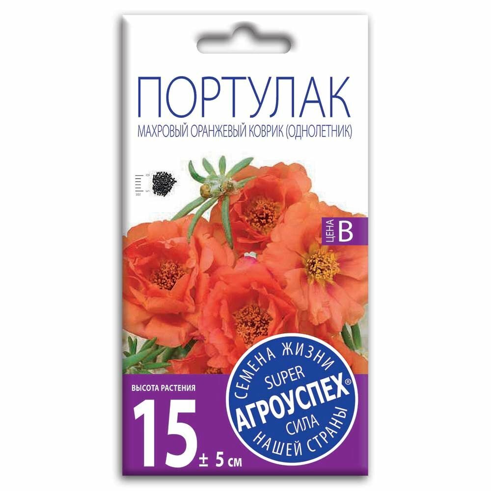 Портулак махровый Оранжевый коврик 005 г 3 штуки в наборе 5 штук в наборе