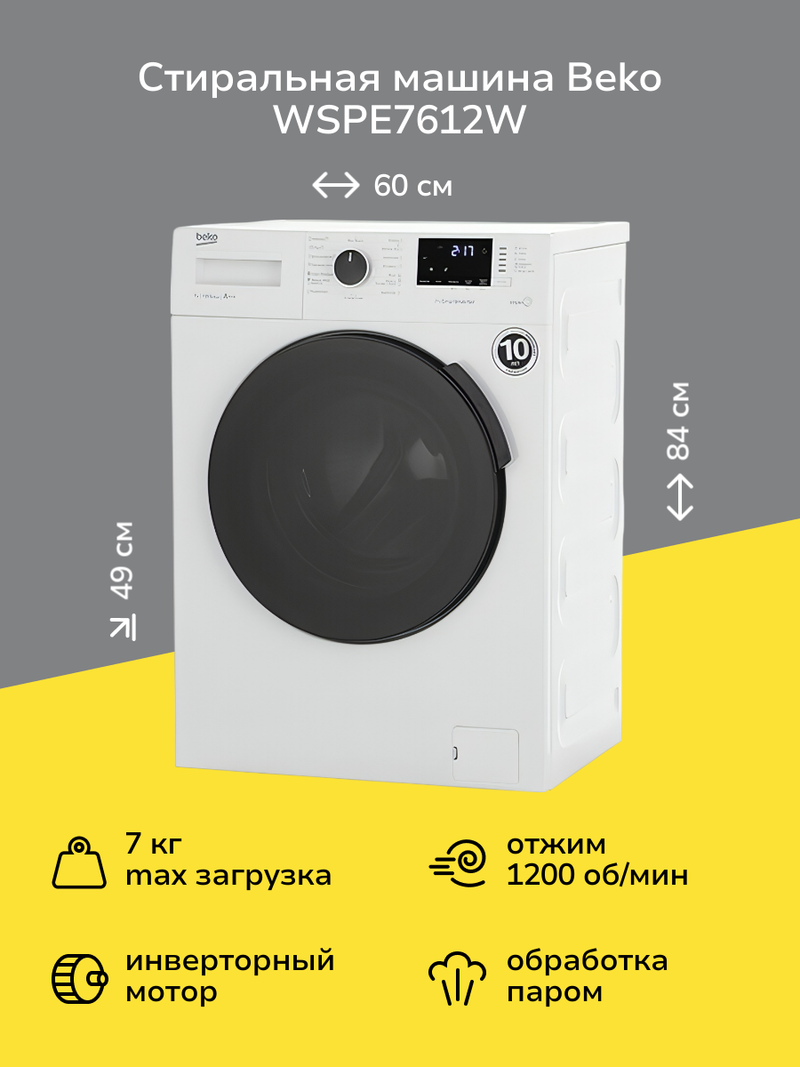 Стиральная машина узкая Beko WSPE7612W