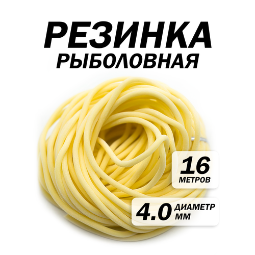 Резинка рыболовная