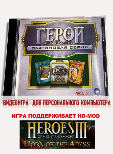 Изображение товара Видеоигра. Герои меча и магии 1-2-3. Платиновое издание (1995-2000, Jewel, для Windows PC-DVD, русская версия) пошаговая стратегия / 12+, редактор карт, поддержка HotA