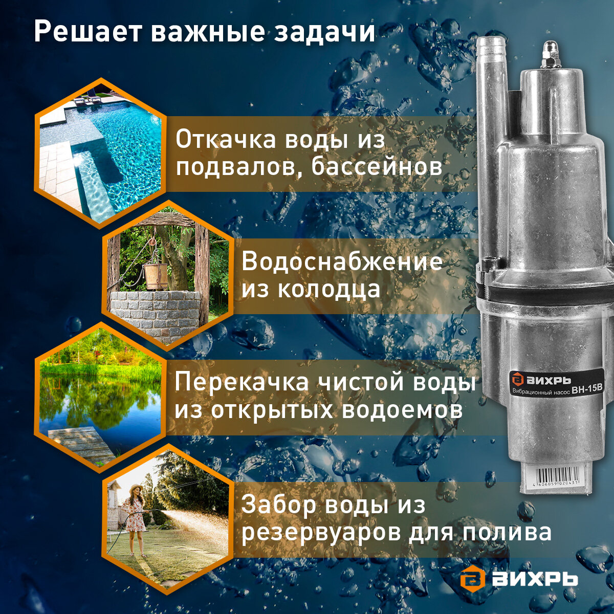 Насос вибрационный Вихрь ВН-15В, верхний тип водозабора, глубина погружения 3м — фото 1