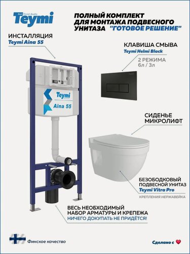 Изображение товара Инсталляция с унитазом комплект 5 в 1 Teymi унитаз подвесной безободковый Vitra Pro кнопка черная F13753
