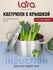 Кастрюля из нержавеющей стали 5,7л LARA LR02-344 - Берлин d 24см,...