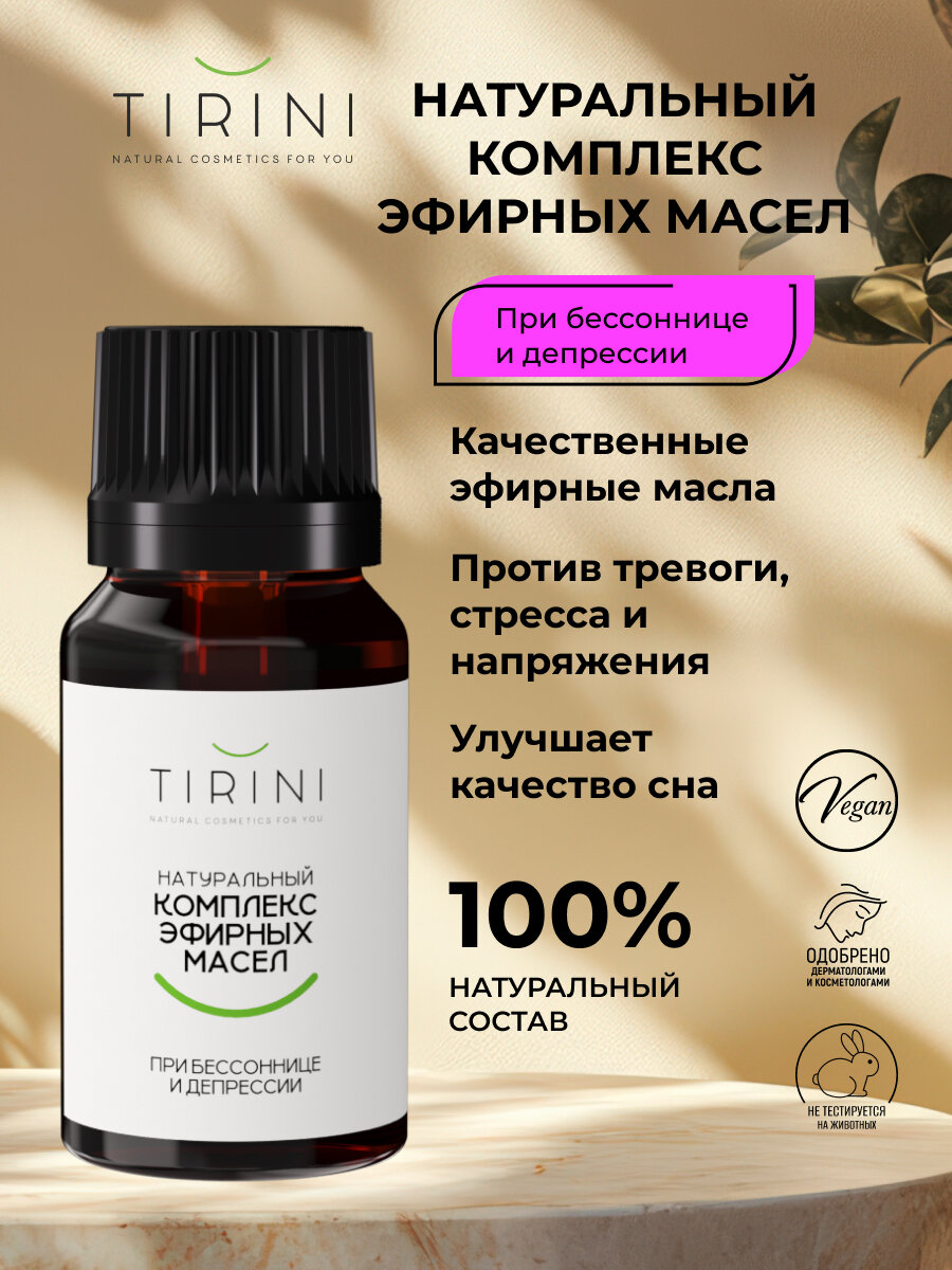 Комплекс эфирных масел 