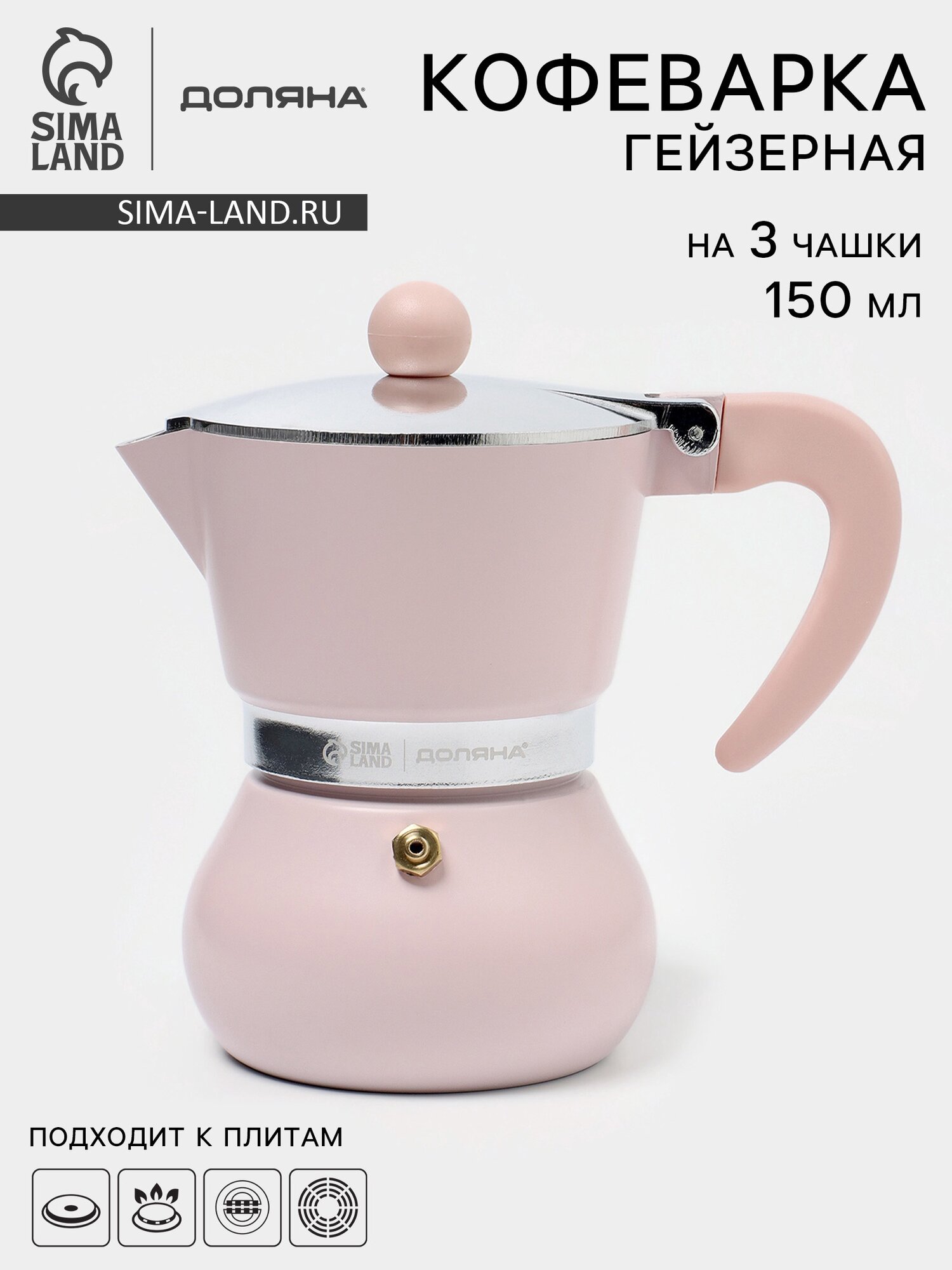 Кофеварка гейзерная Доляна «Облако» 150 мл на 3 чашки алюминий розовая