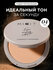 Компактная матирующая пудра для лица MIXIT MAKE UP тон 04 карамел...