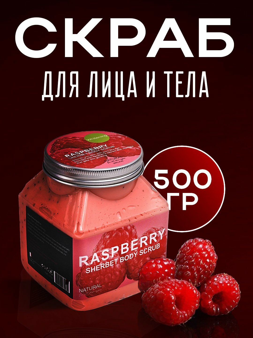 Скраб для тела и лица, очищающий пилинг Wokali Sherbet Body Scrub, 500 мл