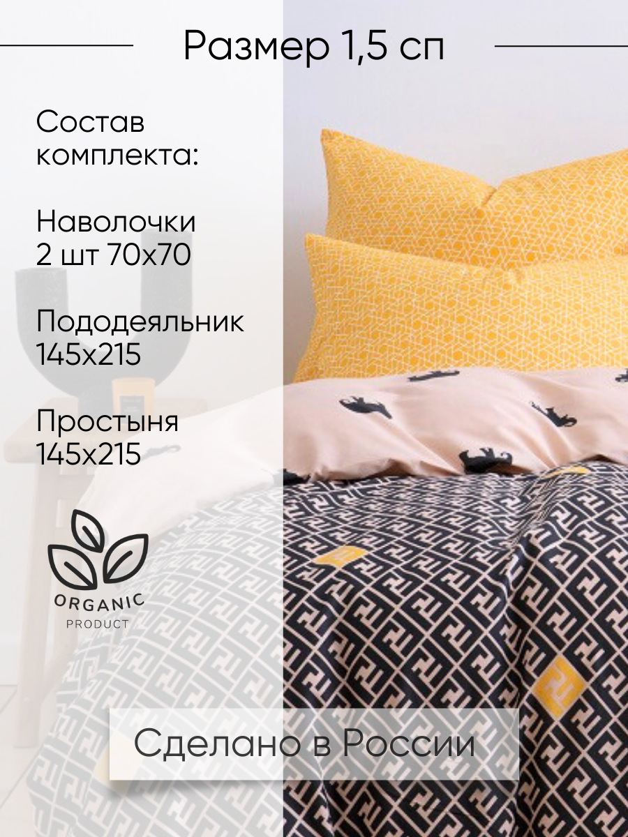 Постельное белье 1 5 спальное Ночь Нежна, Фенди, 2 наволочки 70х70, ткань бязь, 100% хлопок — фото 1