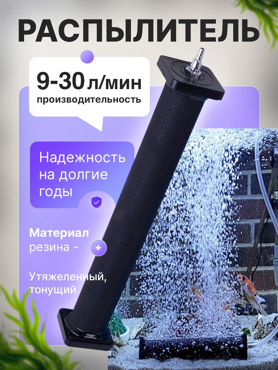 Аэратор распылитель резиновый для пруда, аквариума и септика, 30 см
