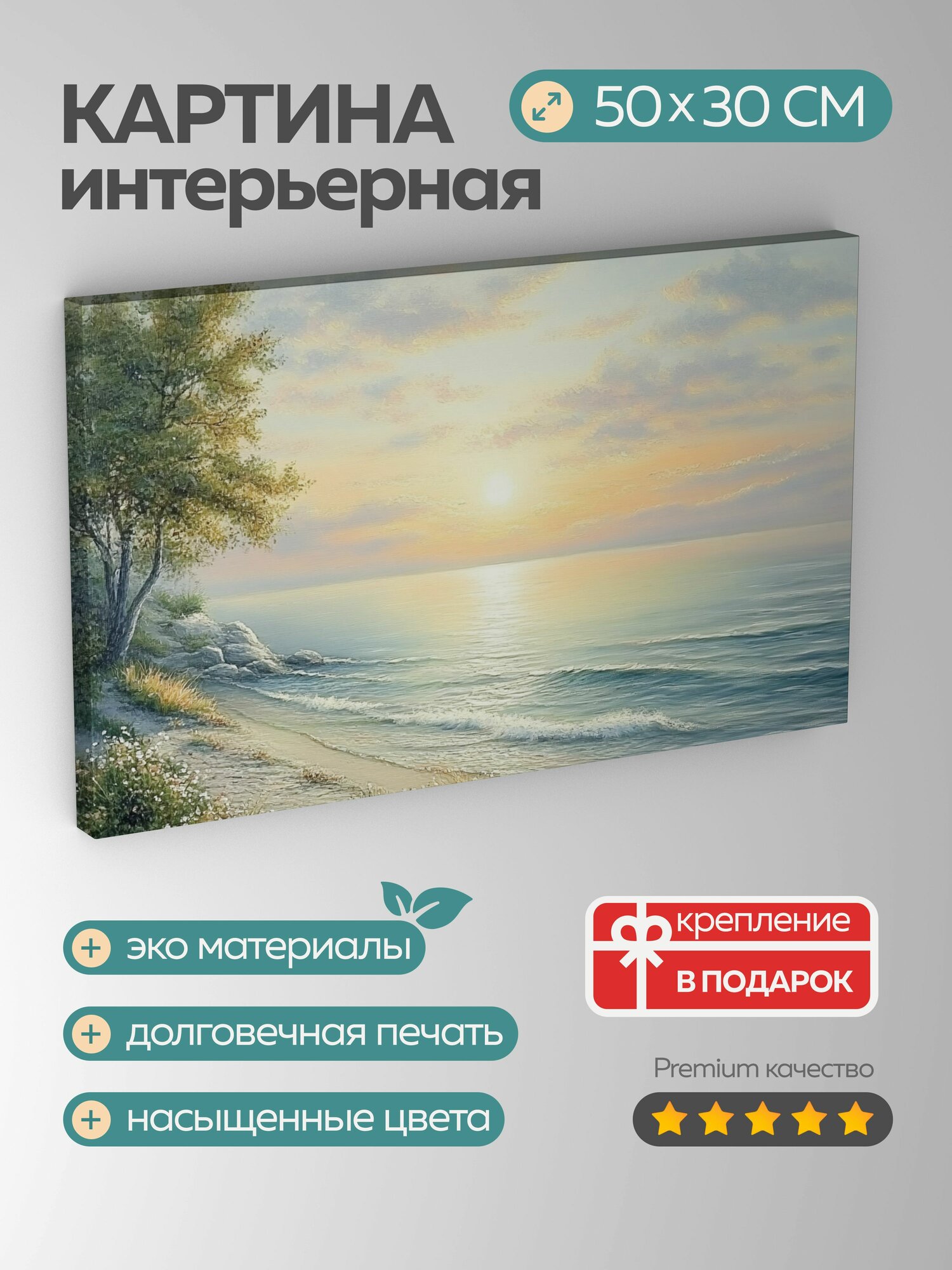 Картина на холсте интерьерная 50х30 см Восход солнца побережье море небо масляная картина пастельные краски