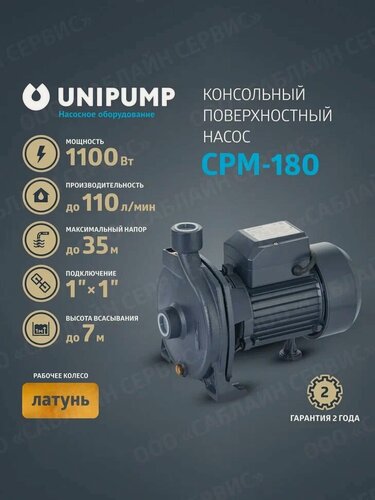 Изображение товара Консольный поверхностный насос CPM-180