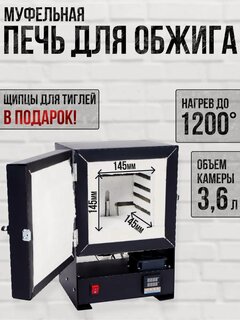 Изображение товара Муфельная печь Helicon Спутник, для обжига керамики, глины, металла, 2 кВт/час, 220В