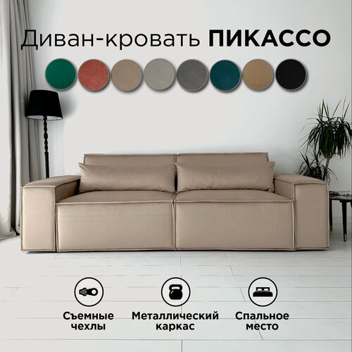 Изображение товара Диван-кровать Redsofa Пикассо 260 см waterproof 02. Раскладной прямой диван со съемными чехлами, для дома и офиса.