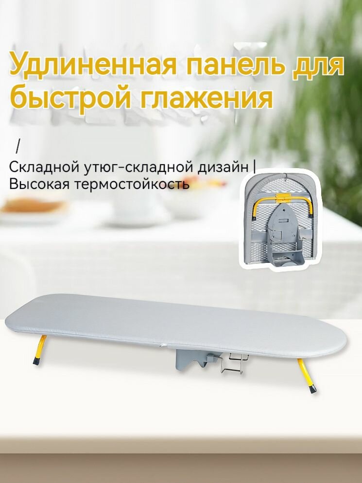 Настольная гладильная доска, складная, настенная, светло-серая, серебристая, 89х33 см