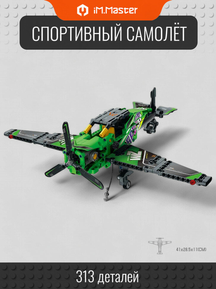 Конструктор iM.Master Спортивный самолёт 6831