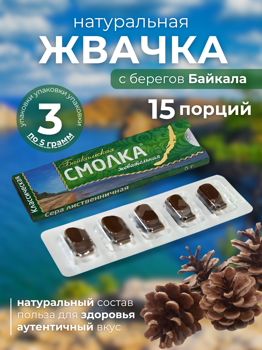 Жевательная резинка Смолка Байкальская (классическая) - 3 пластины