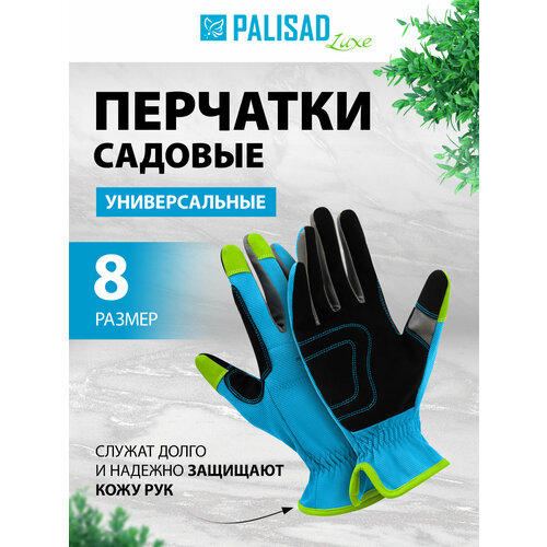 фото Перчатки садовые, универсальные palisad размер 8 67988