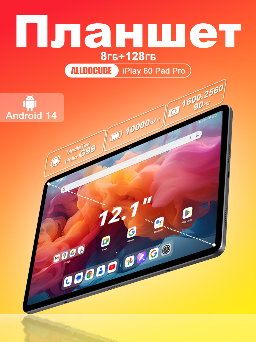 Alldocube Планшет iPlay 60 Pad Pro, 12.1" 8 ГБ/128 ГБ, серый