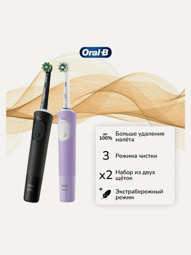 Изображение товара Набор электрических зубных щеток Oral-B Vitality Pro Cross Action Protect X Clean Black + Lilac