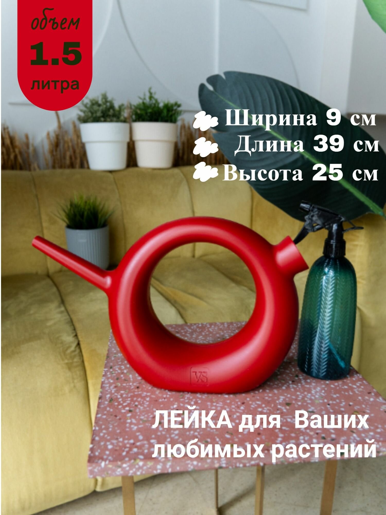 Лейка для цветов и комнатных растений Ева на 1.5л цвет Красный